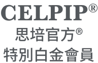 思培官方特别白金会员